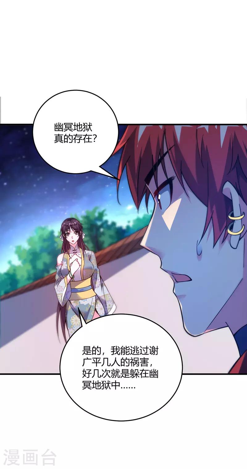 《武映三千道》漫画最新章节第67话 通幽冥免费下拉式在线观看章节第【30】张图片