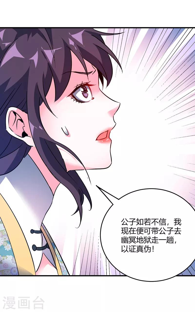 《武映三千道》漫画最新章节第67话 通幽冥免费下拉式在线观看章节第【31】张图片