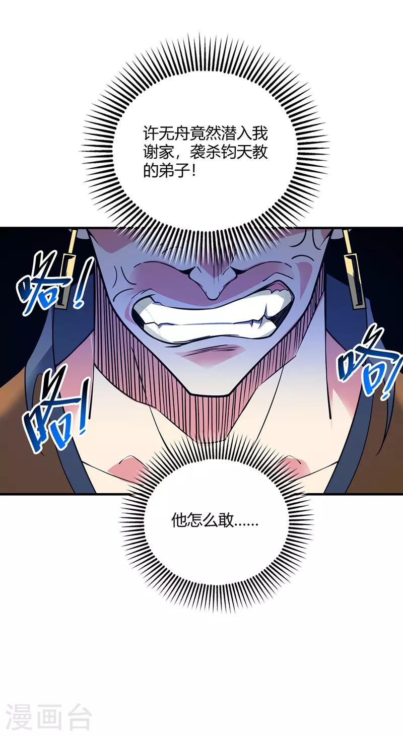 《武映三千道》漫画最新章节第67话 通幽冥免费下拉式在线观看章节第【7】张图片