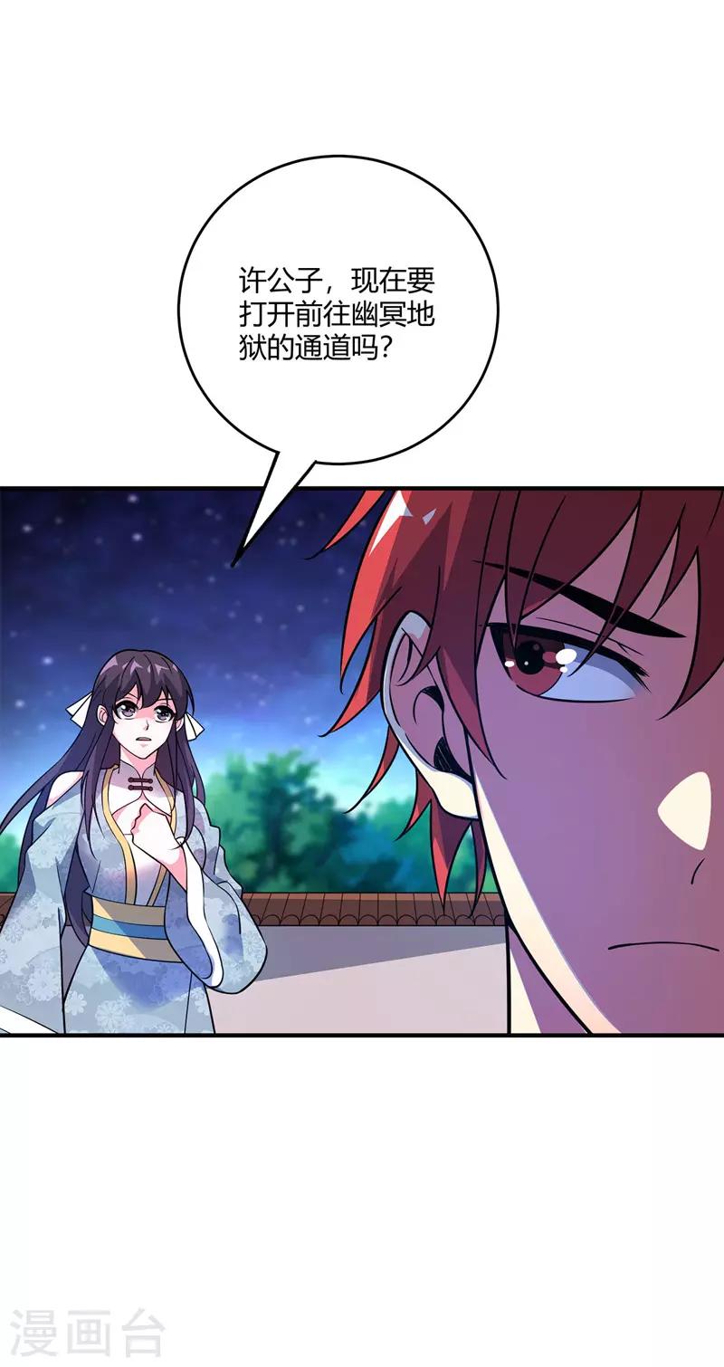 《武映三千道》漫画最新章节第68话 进地府免费下拉式在线观看章节第【11】张图片