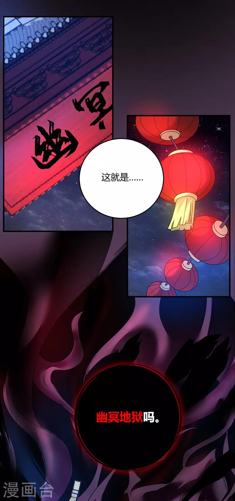 《武映三千道》漫画最新章节第68话 进地府免费下拉式在线观看章节第【18】张图片