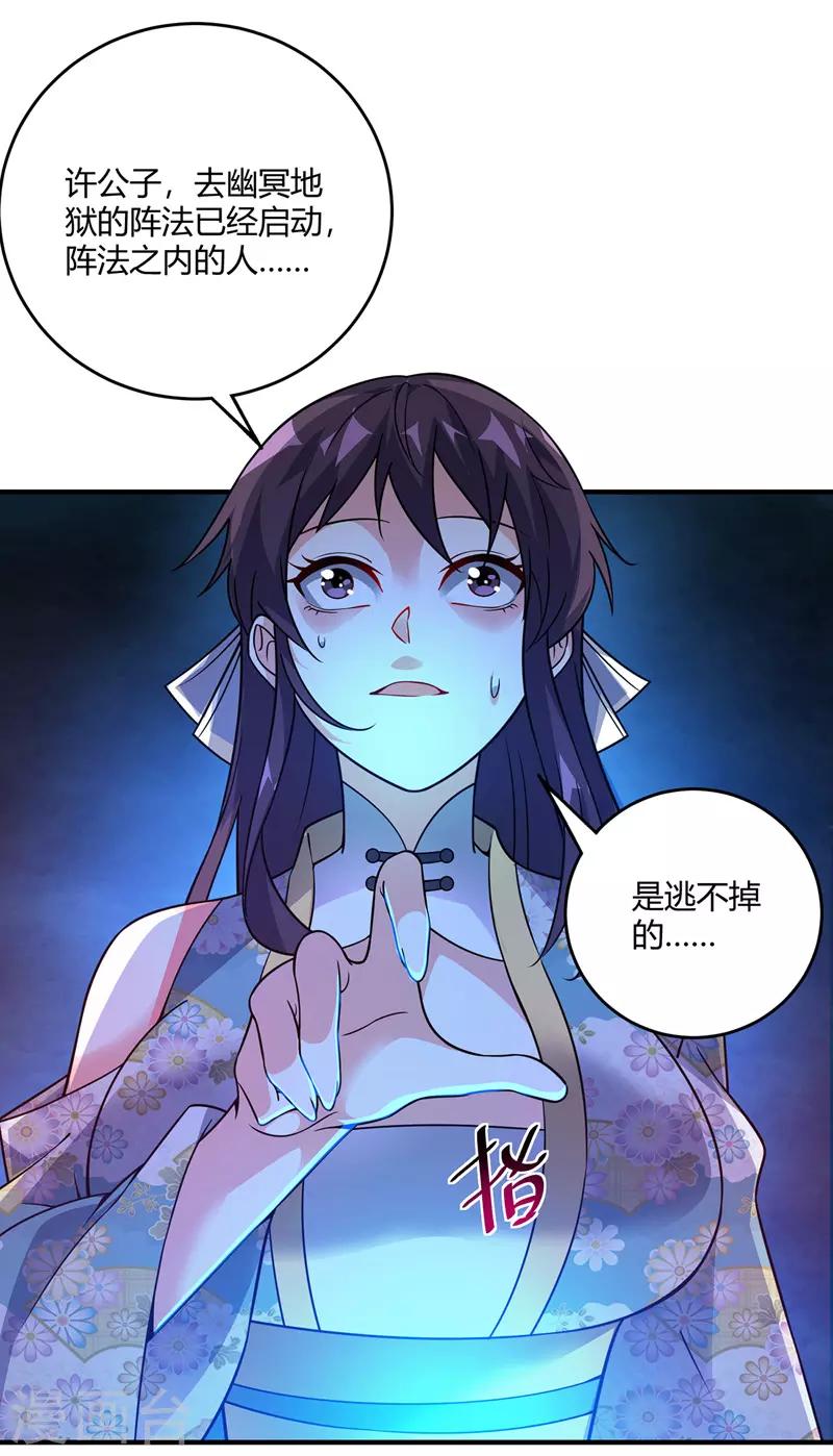 《武映三千道》漫画最新章节第68话 进地府免费下拉式在线观看章节第【22】张图片