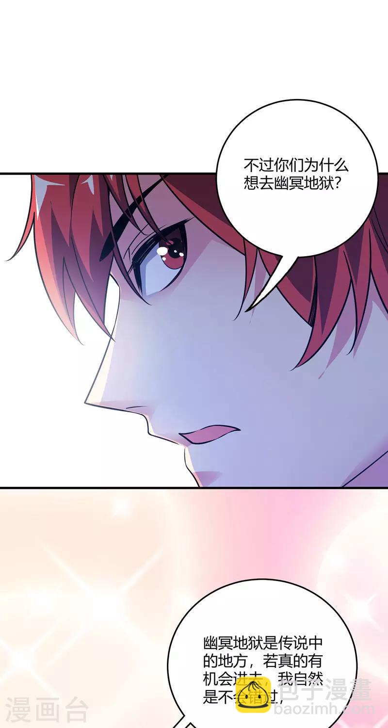 《武映三千道》漫画最新章节第68话 进地府免费下拉式在线观看章节第【5】张图片