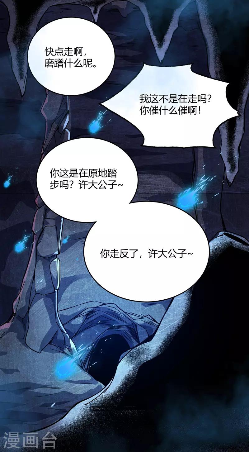 《武映三千道》漫画最新章节第69话 鬼洞免费下拉式在线观看章节第【20】张图片