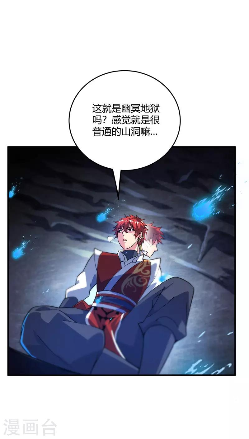 《武映三千道》漫画最新章节第69话 鬼洞免费下拉式在线观看章节第【3】张图片