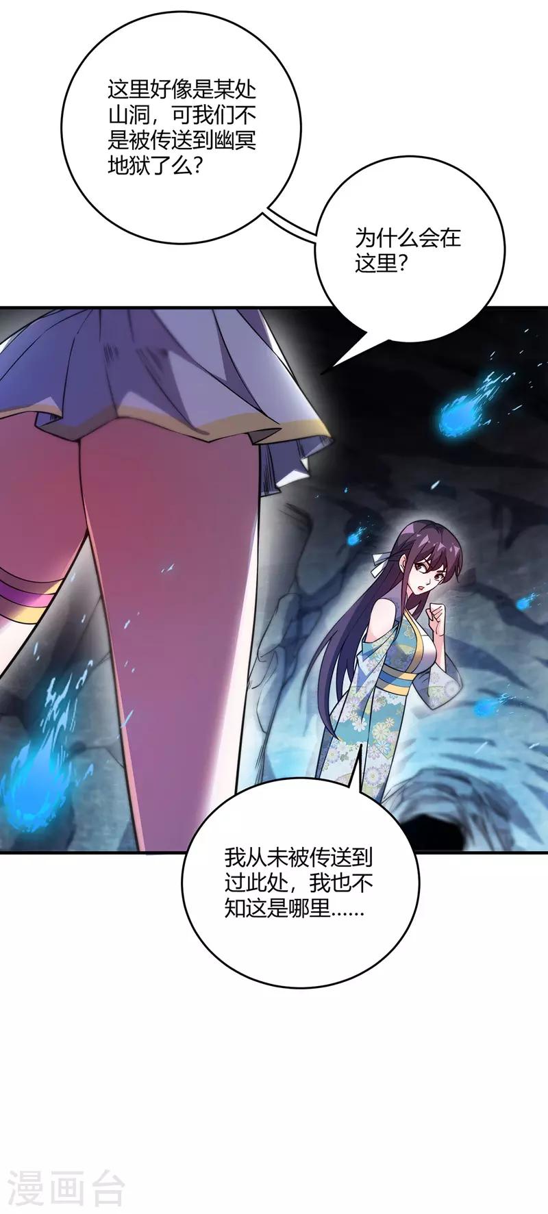 《武映三千道》漫画最新章节第69话 鬼洞免费下拉式在线观看章节第【8】张图片