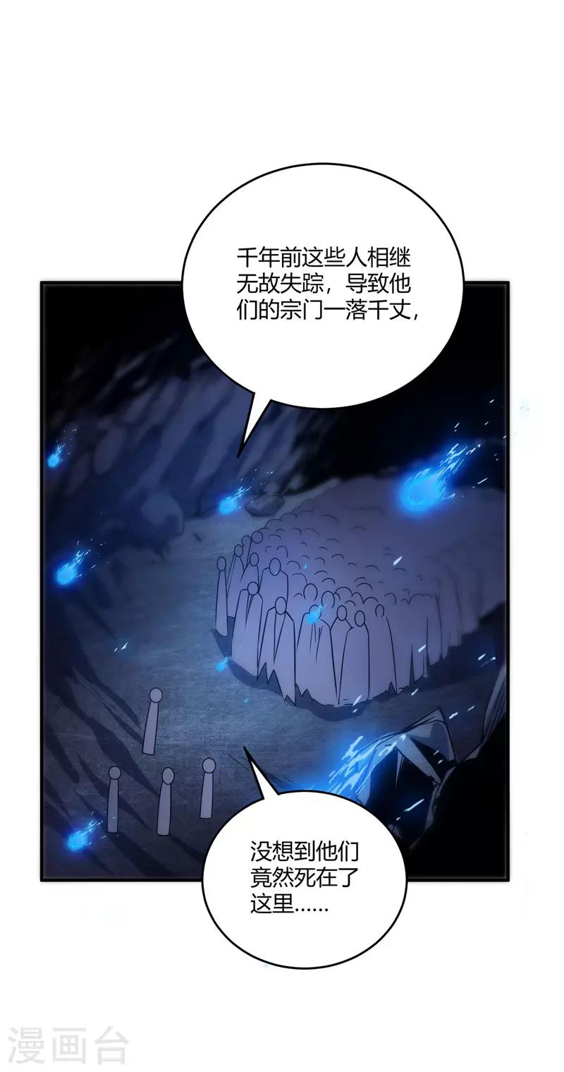 《武映三千道》漫画最新章节第70话 尸体复活免费下拉式在线观看章节第【11】张图片