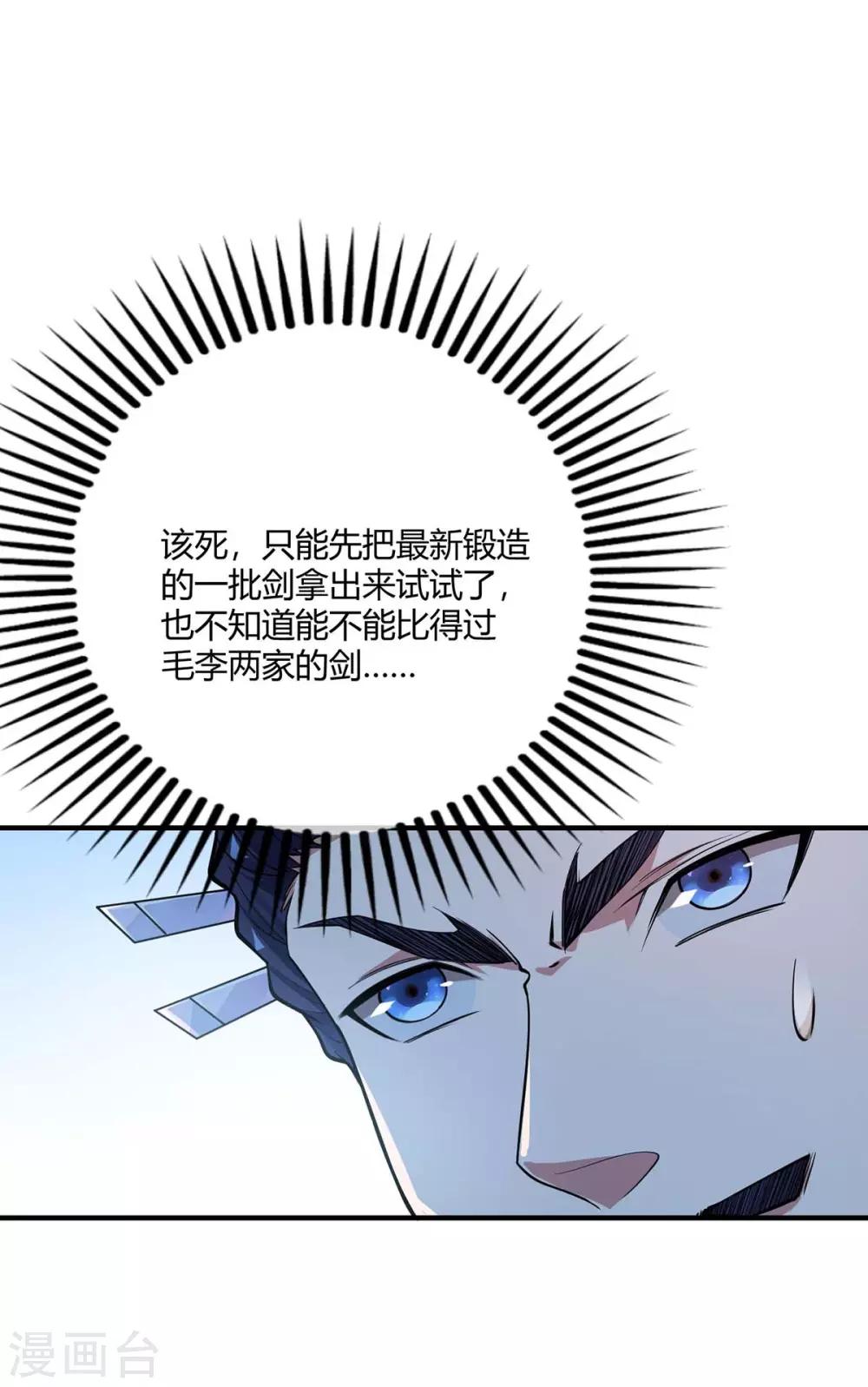 《武映三千道》漫画最新章节第8话 剑意免费下拉式在线观看章节第【16】张图片