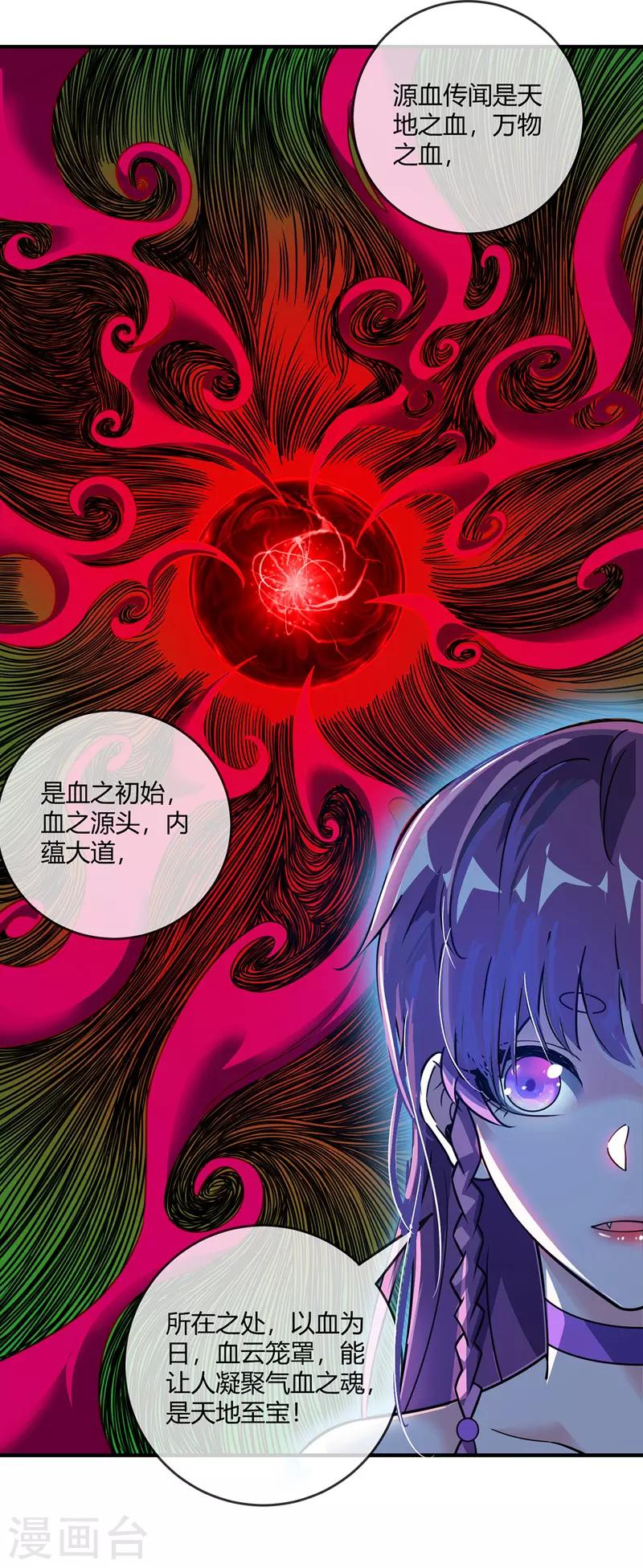 《武映三千道》漫画最新章节第72话 发现源血免费下拉式在线观看章节第【12】张图片