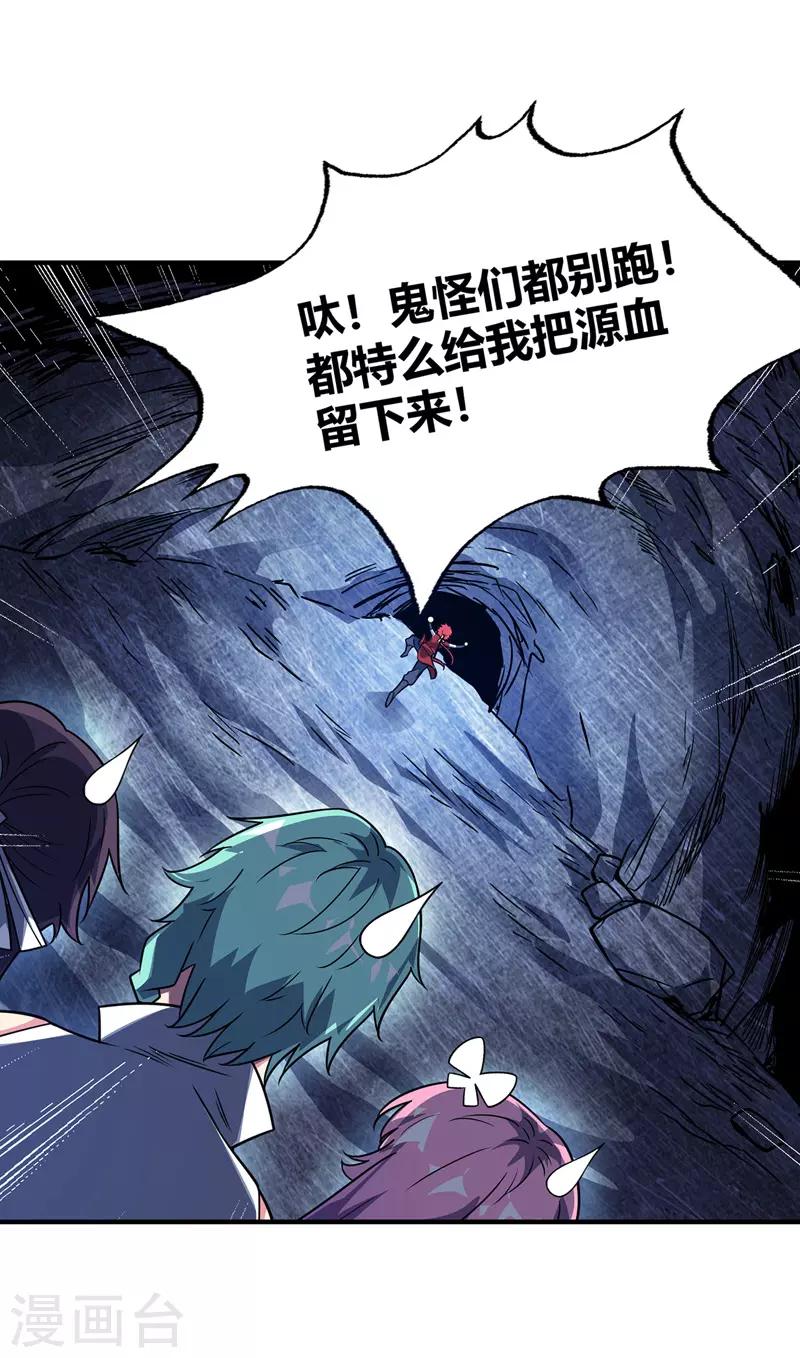 《武映三千道》漫画最新章节第72话 发现源血免费下拉式在线观看章节第【29】张图片