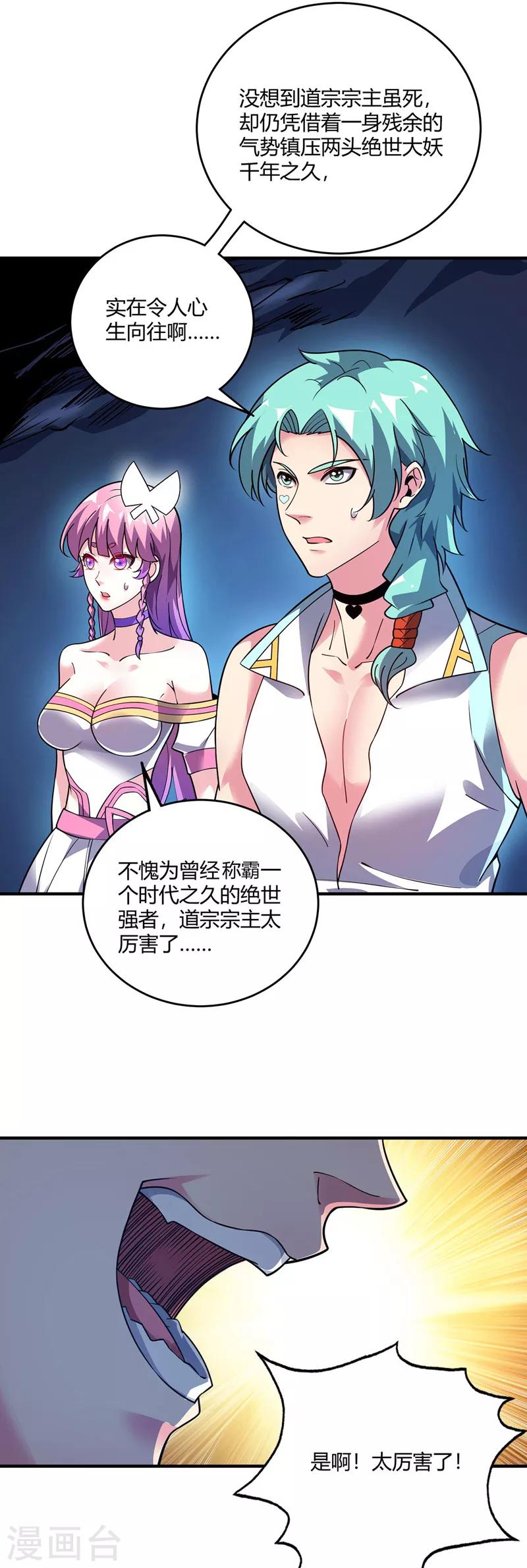 《武映三千道》漫画最新章节第73话 道宗宗主免费下拉式在线观看章节第【11】张图片