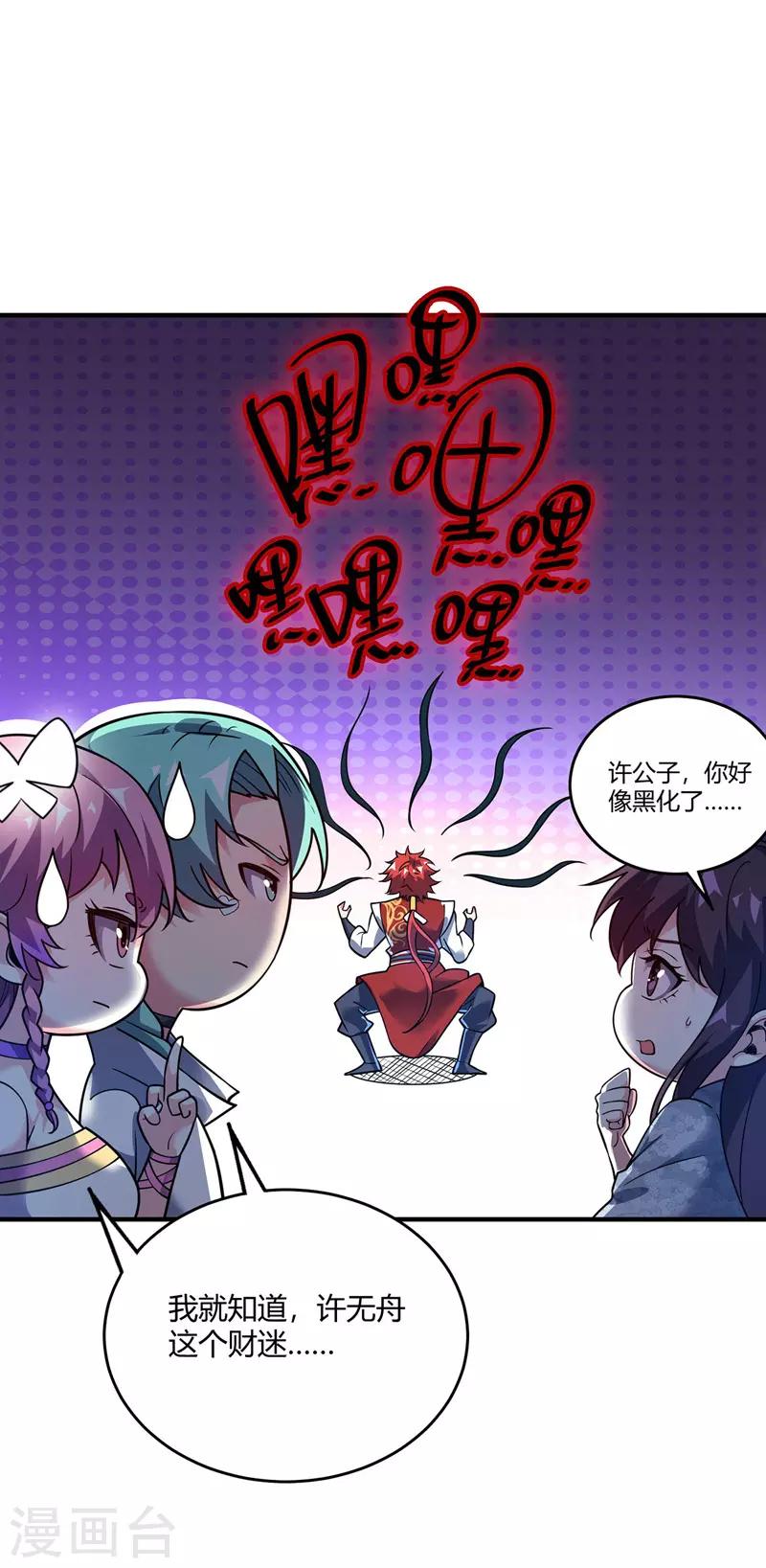 《武映三千道》漫画最新章节第73话 道宗宗主免费下拉式在线观看章节第【17】张图片