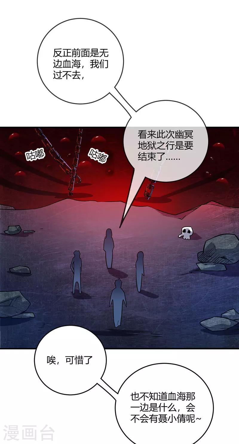 《武映三千道》漫画最新章节第73话 道宗宗主免费下拉式在线观看章节第【25】张图片