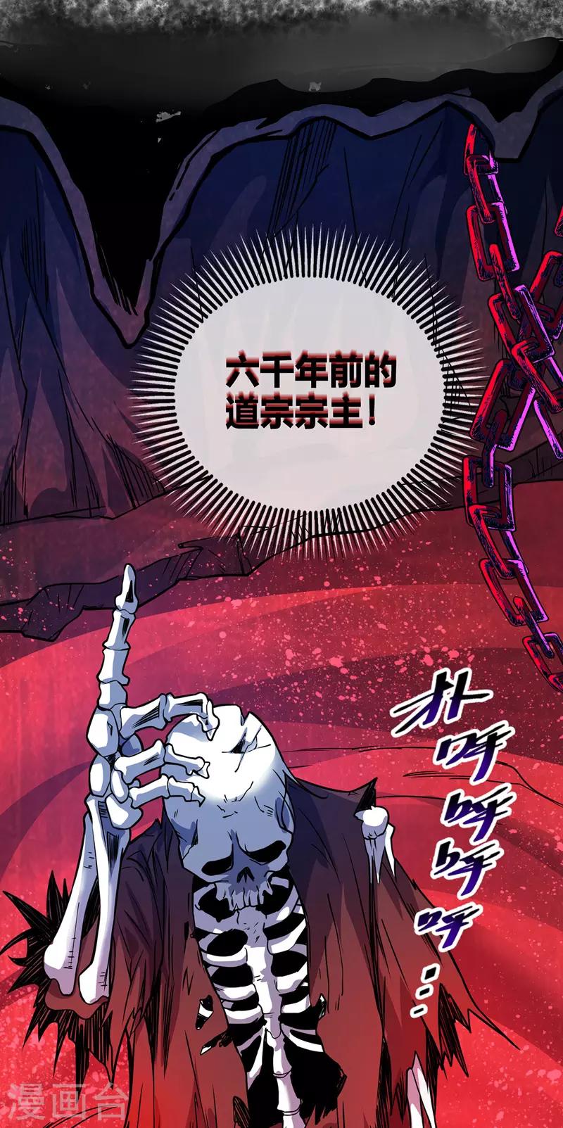 《武映三千道》漫画最新章节第73话 道宗宗主免费下拉式在线观看章节第【7】张图片