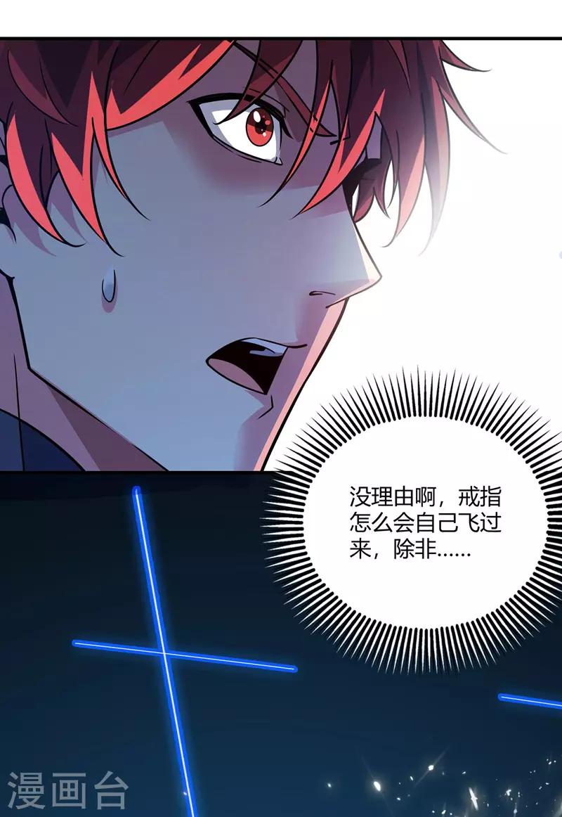 《武映三千道》漫画最新章节第74话 戒指动的手免费下拉式在线观看章节第【7】张图片