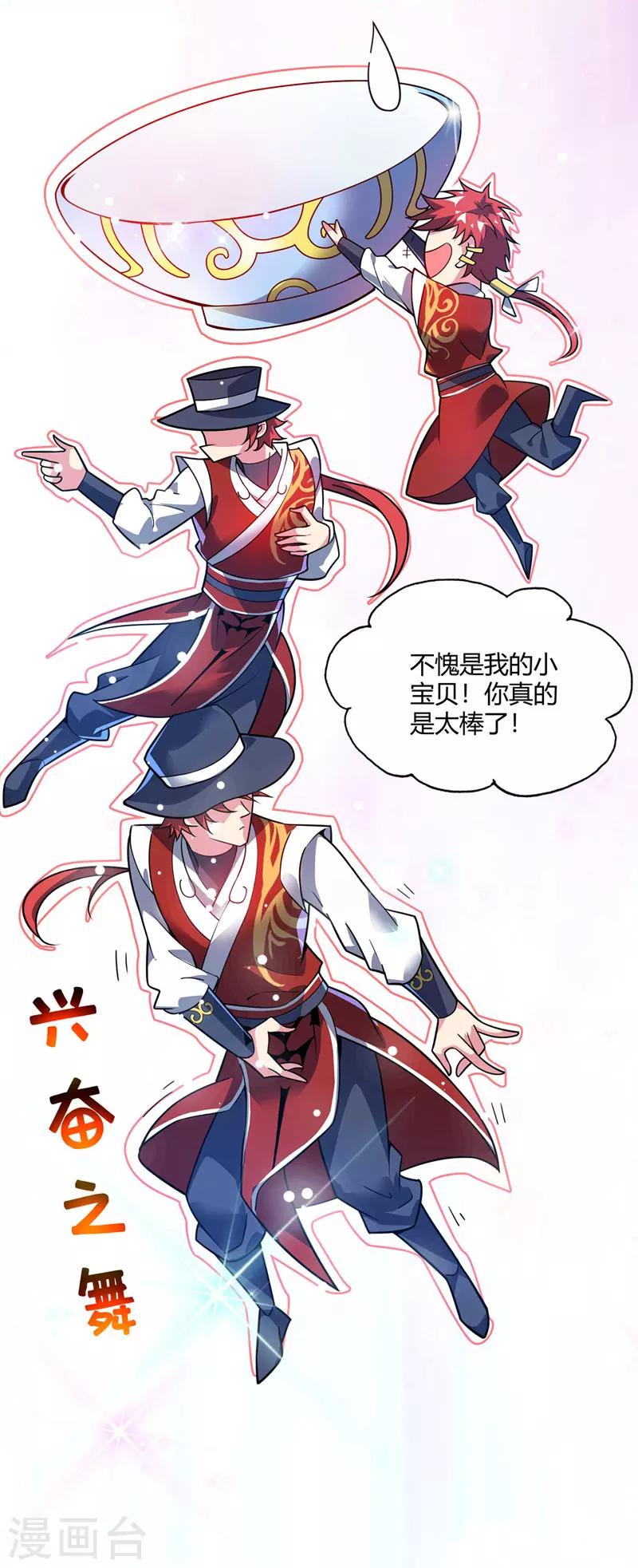 《武映三千道》漫画最新章节第76话 气血碗升级免费下拉式在线观看章节第【16】张图片