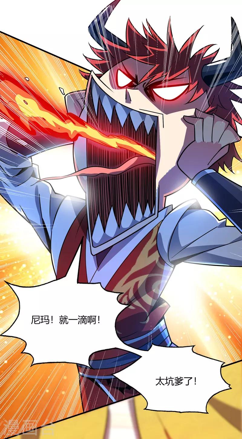 《武映三千道》漫画最新章节第76话 气血碗升级免费下拉式在线观看章节第【20】张图片