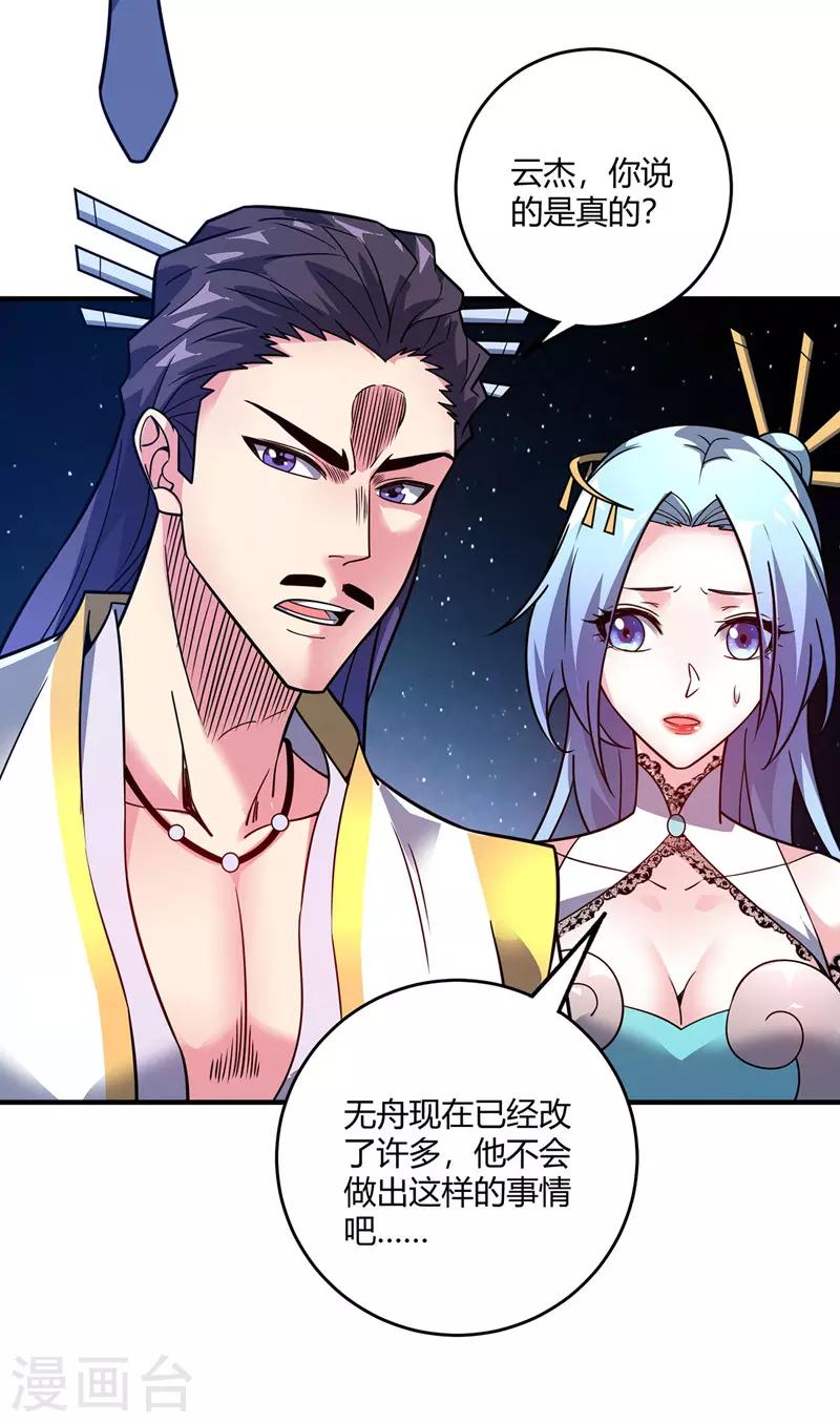 《武映三千道》漫画最新章节第76话 气血碗升级免费下拉式在线观看章节第【26】张图片