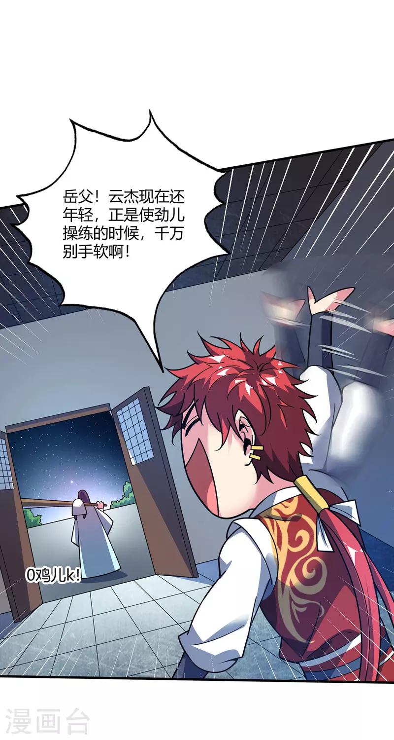 《武映三千道》漫画最新章节第77话 清理门户免费下拉式在线观看章节第【32】张图片