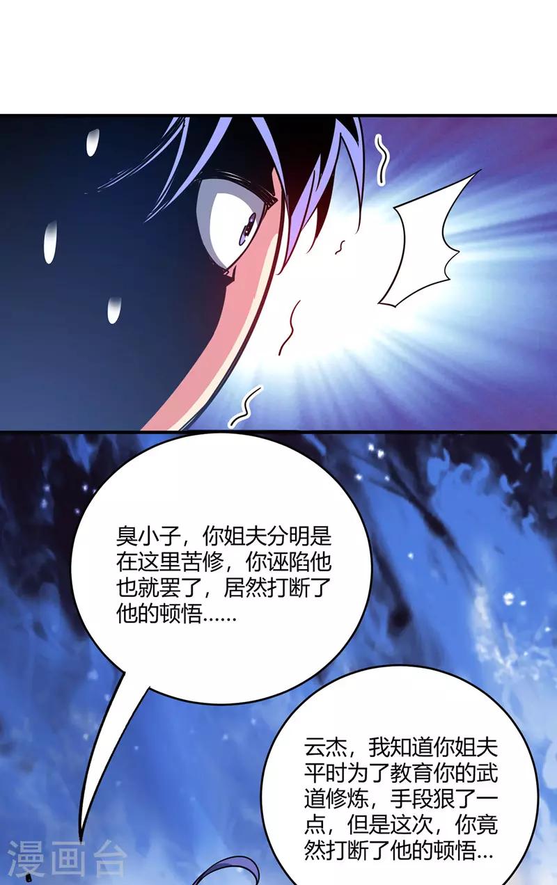 《武映三千道》漫画最新章节第77话 清理门户免费下拉式在线观看章节第【8】张图片