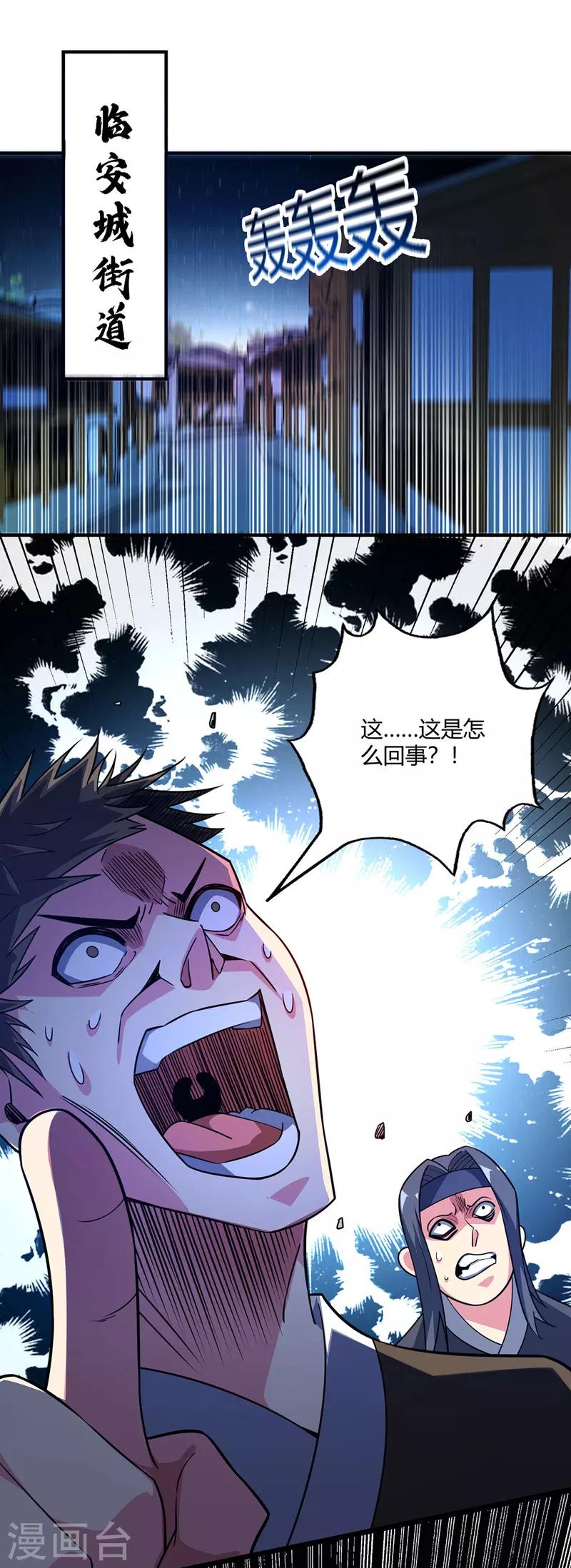 《武映三千道》漫画最新章节第78话 妖狼逃出免费下拉式在线观看章节第【10】张图片