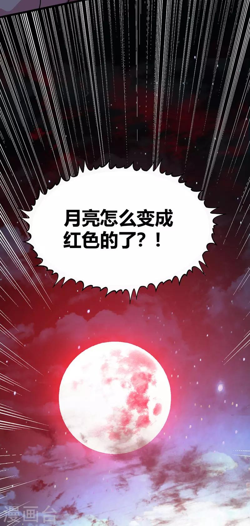 《武映三千道》漫画最新章节第78话 妖狼逃出免费下拉式在线观看章节第【11】张图片