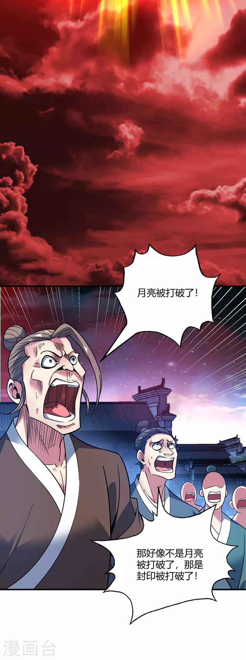 《武映三千道》漫画最新章节第78话 妖狼逃出免费下拉式在线观看章节第【18】张图片