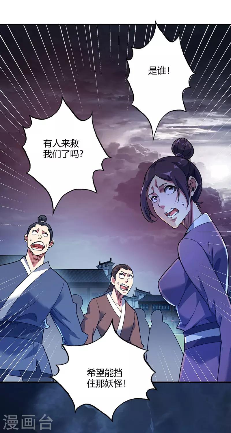 《武映三千道》漫画最新章节第78话 妖狼逃出免费下拉式在线观看章节第【32】张图片