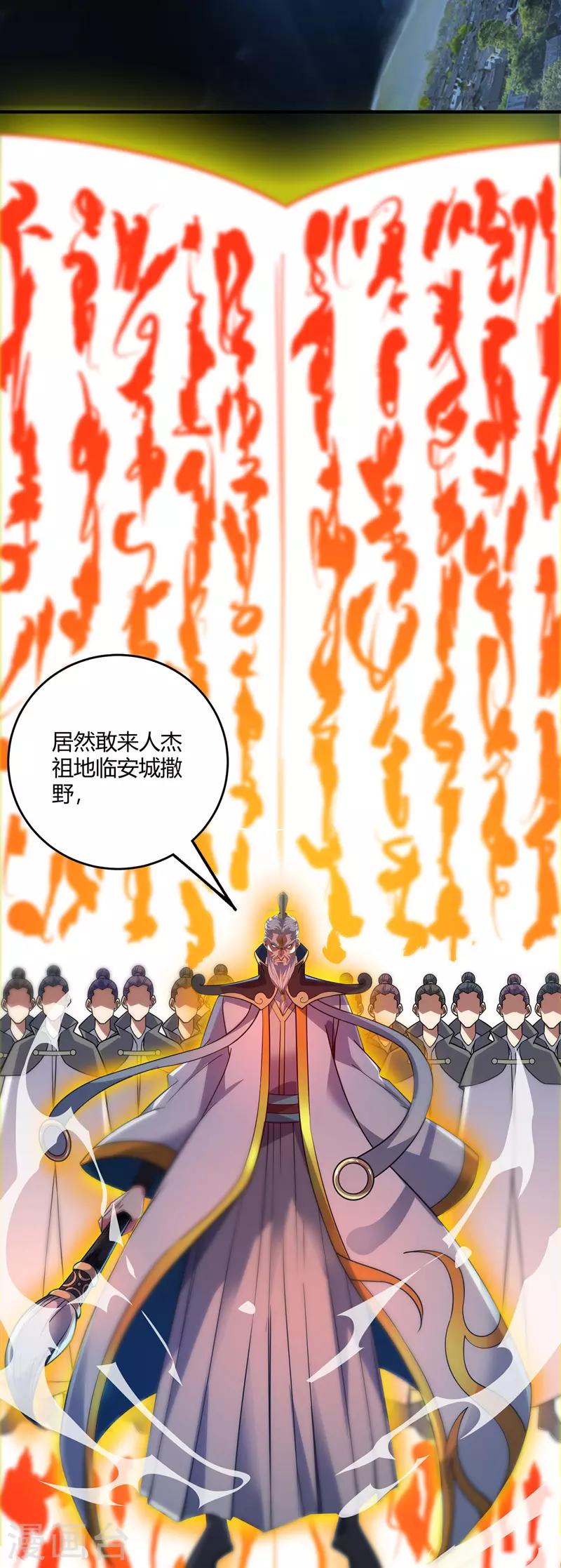 《武映三千道》漫画最新章节第78话 妖狼逃出免费下拉式在线观看章节第【35】张图片