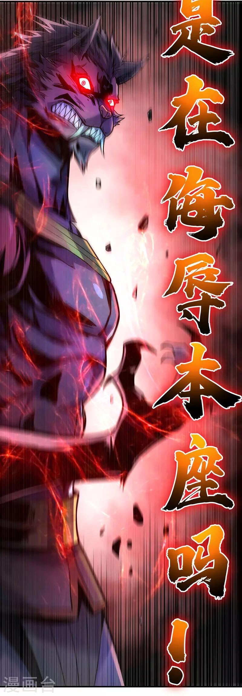 《武映三千道》漫画最新章节第79话 月不落，妖不灭免费下拉式在线观看章节第【5】张图片