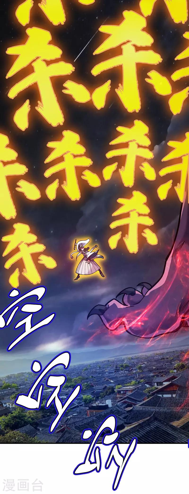 《武映三千道》漫画最新章节第79话 月不落，妖不灭免费下拉式在线观看章节第【7】张图片