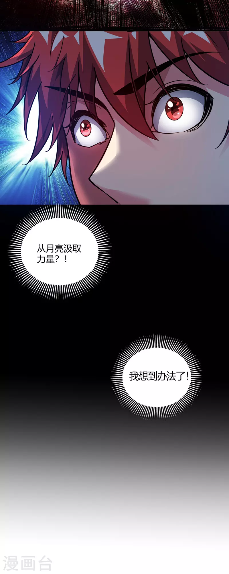 《武映三千道》漫画最新章节第80话 道意灭妖免费下拉式在线观看章节第【4】张图片