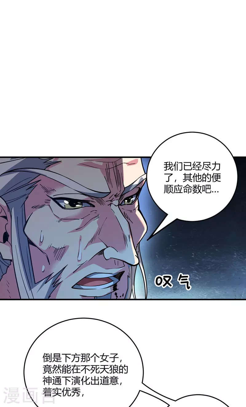 《武映三千道》漫画最新章节第81话 封印免费下拉式在线观看章节第【12】张图片