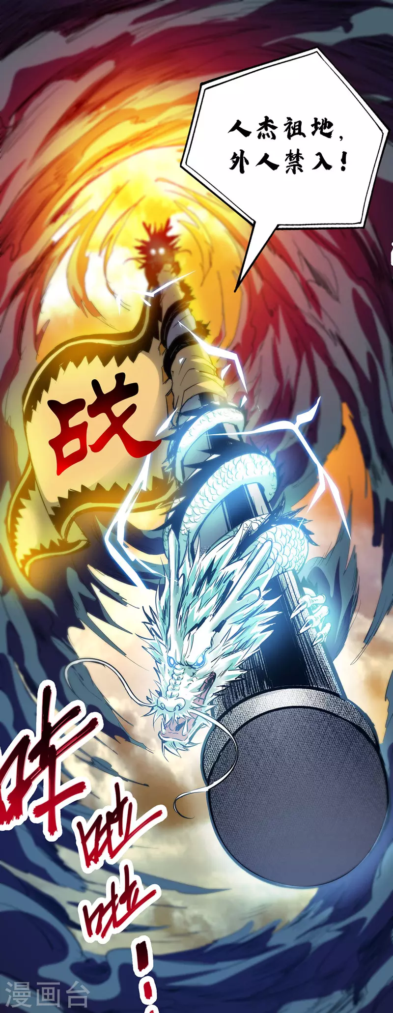 《武映三千道》漫画最新章节第81话 封印免费下拉式在线观看章节第【16】张图片