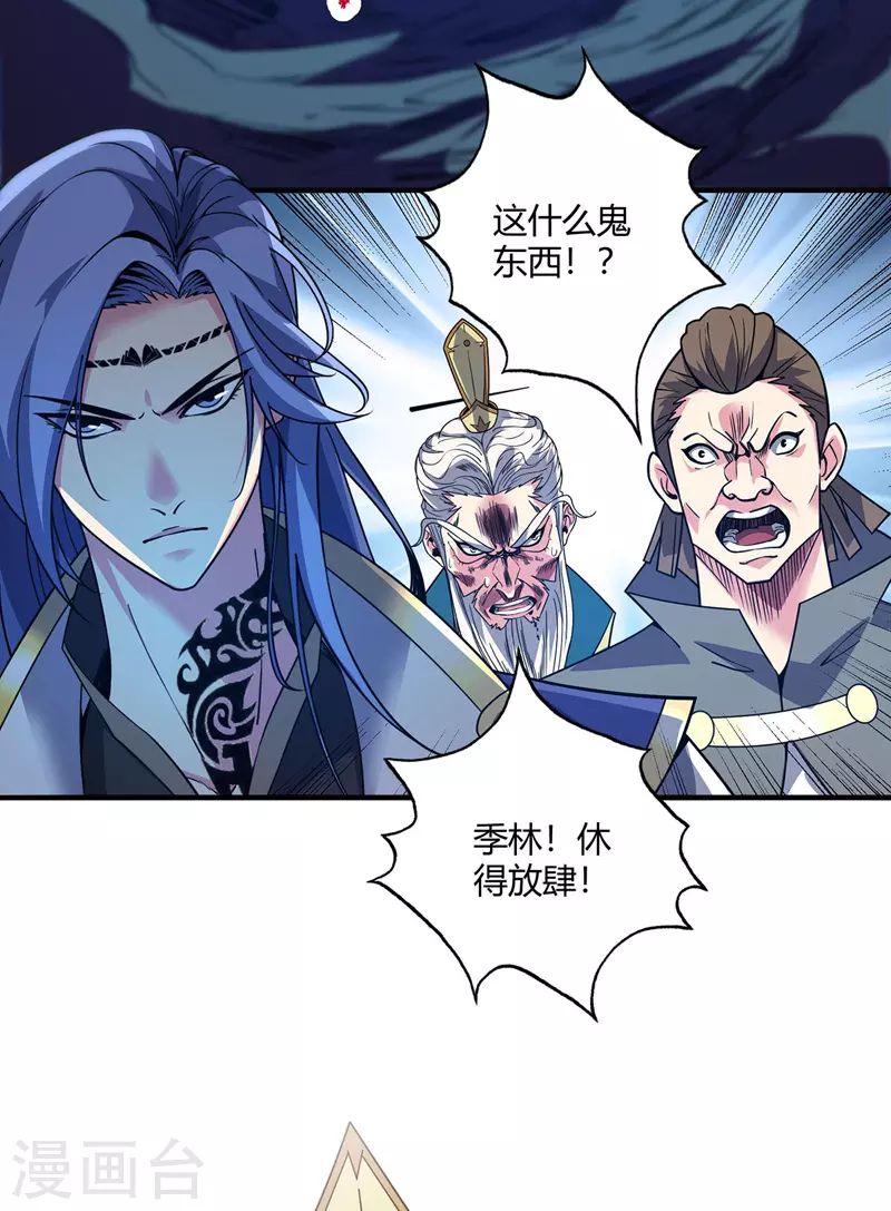 《武映三千道》漫画最新章节第81话 封印免费下拉式在线观看章节第【17】张图片