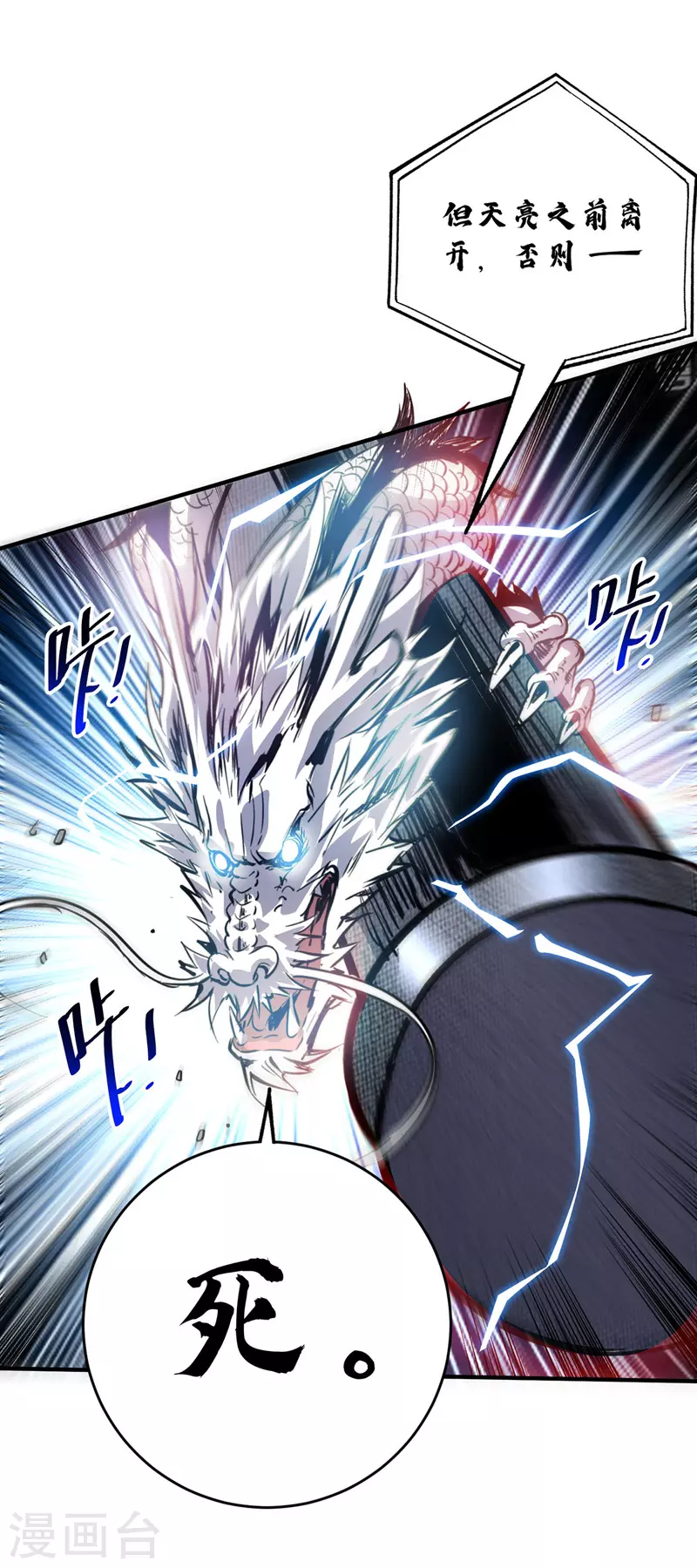 《武映三千道》漫画最新章节第81话 封印免费下拉式在线观看章节第【22】张图片