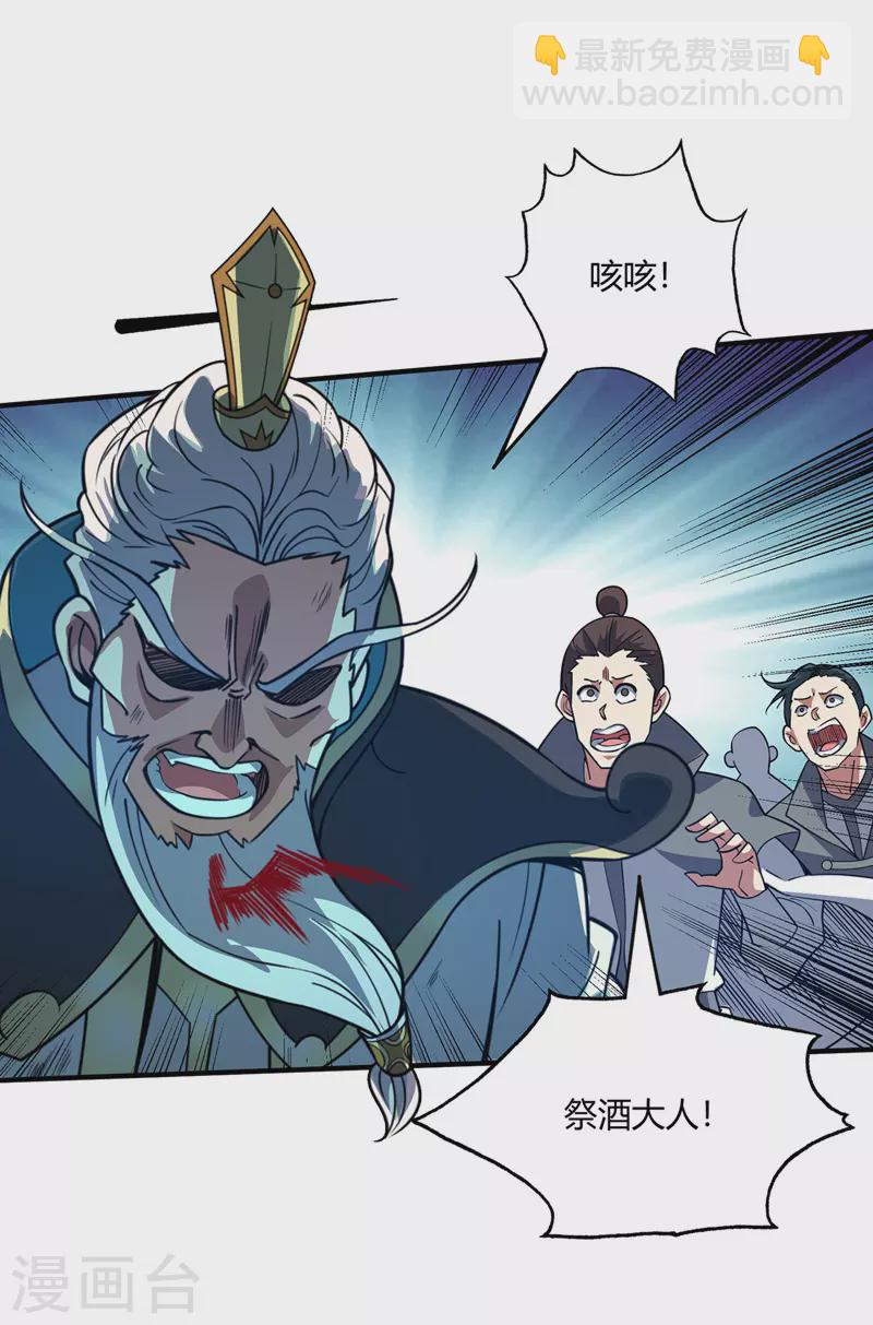 《武映三千道》漫画最新章节第81话 封印免费下拉式在线观看章节第【8】张图片