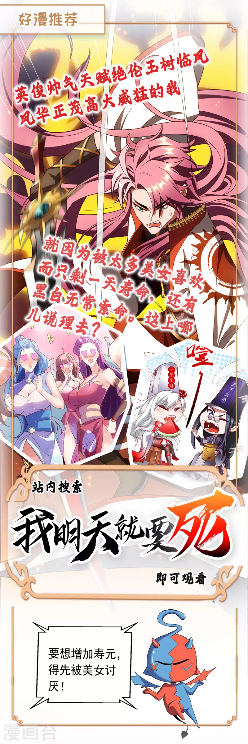 《武映三千道》漫画最新章节第82话 离婚不可能免费下拉式在线观看章节第【31】张图片