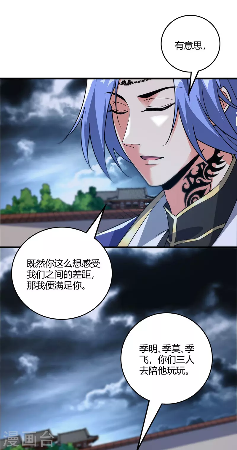 《武映三千道》漫画最新章节第83话 装X必死免费下拉式在线观看章节第【16】张图片