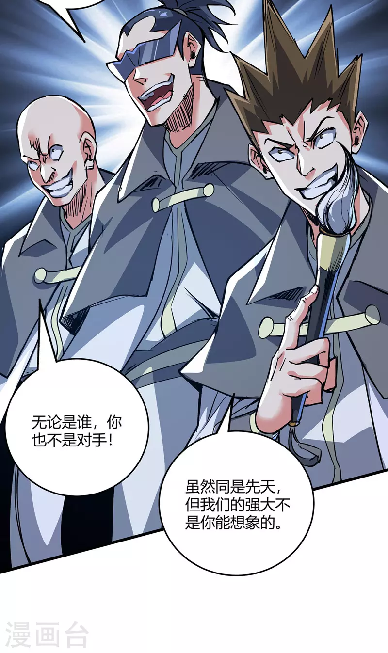 《武映三千道》漫画最新章节第83话 装X必死免费下拉式在线观看章节第【19】张图片