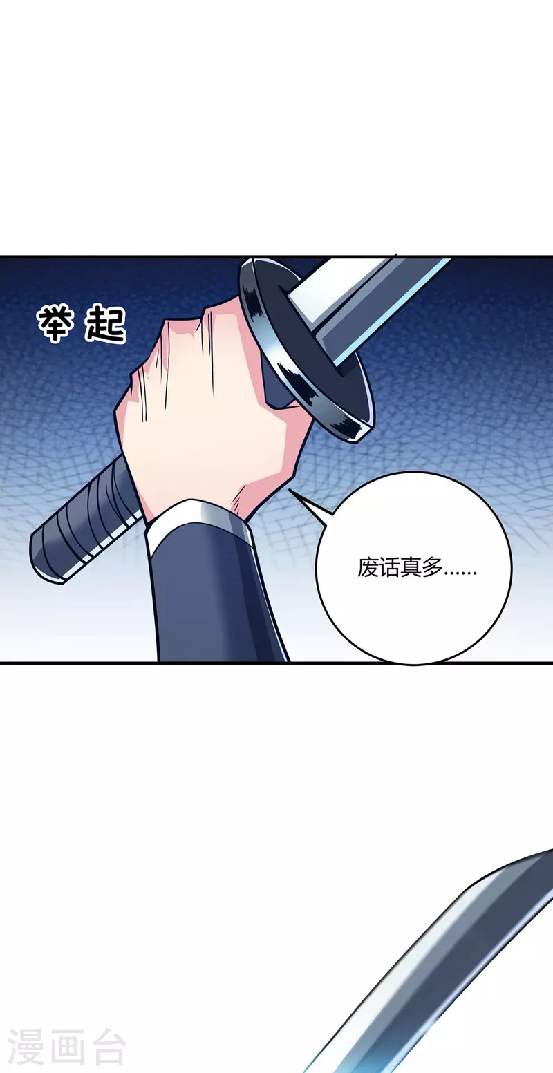 《武映三千道》漫画最新章节第83话 装X必死免费下拉式在线观看章节第【20】张图片