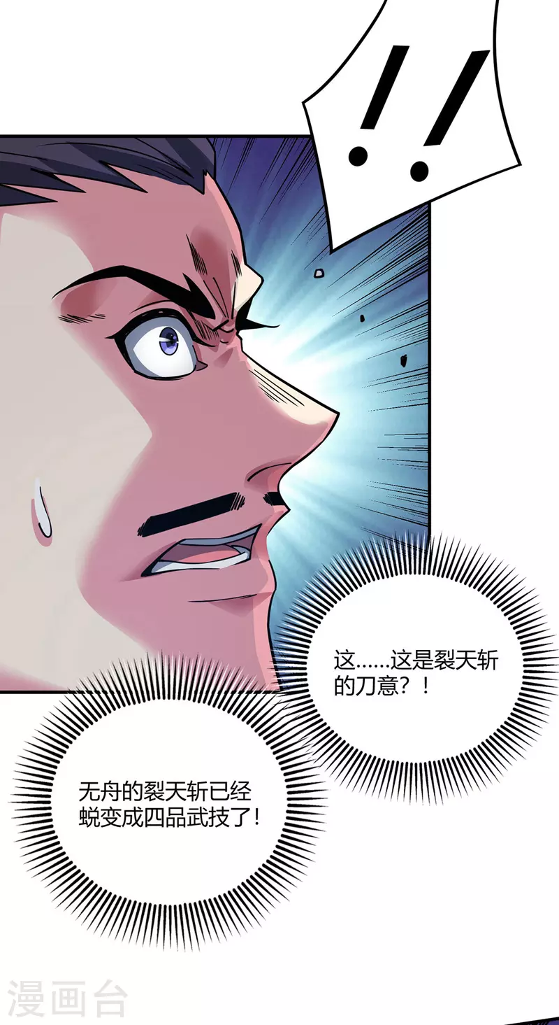 《武映三千道》漫画最新章节第83话 装X必死免费下拉式在线观看章节第【33】张图片