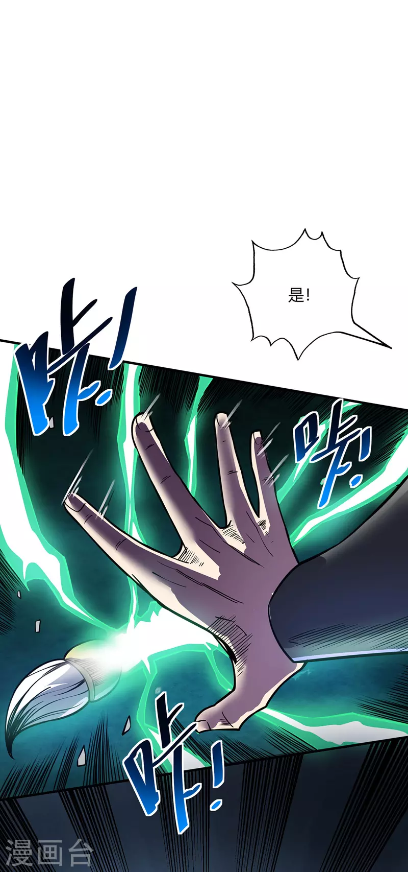 《武映三千道》漫画最新章节第84话 谁的命金贵？免费下拉式在线观看章节第【11】张图片