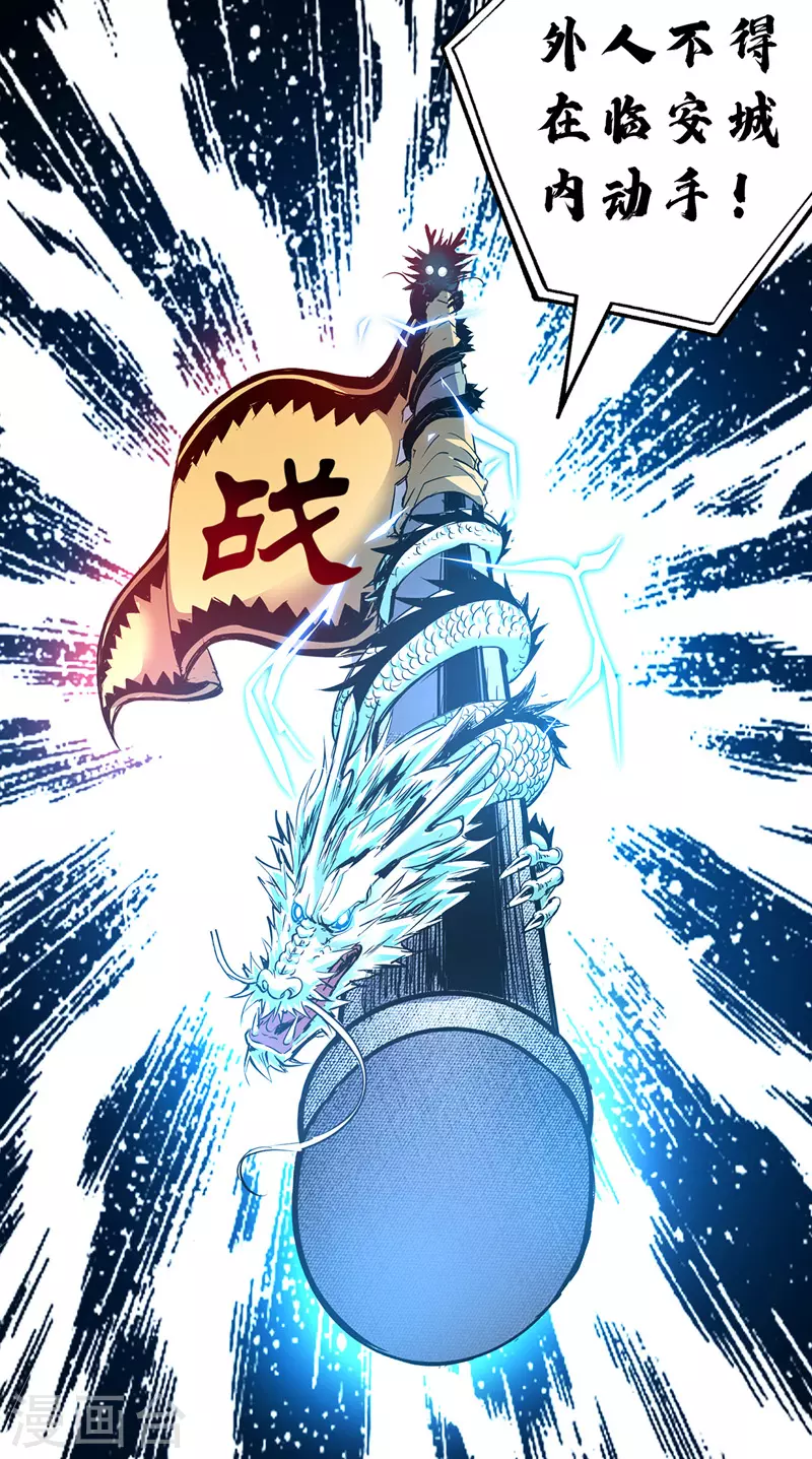 《武映三千道》漫画最新章节第84话 谁的命金贵？免费下拉式在线观看章节第【20】张图片