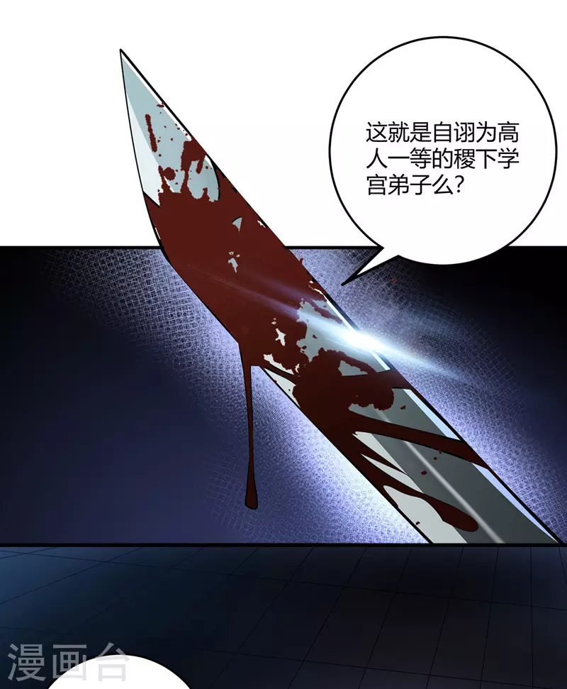 《武映三千道》漫画最新章节第84话 谁的命金贵？免费下拉式在线观看章节第【6】张图片