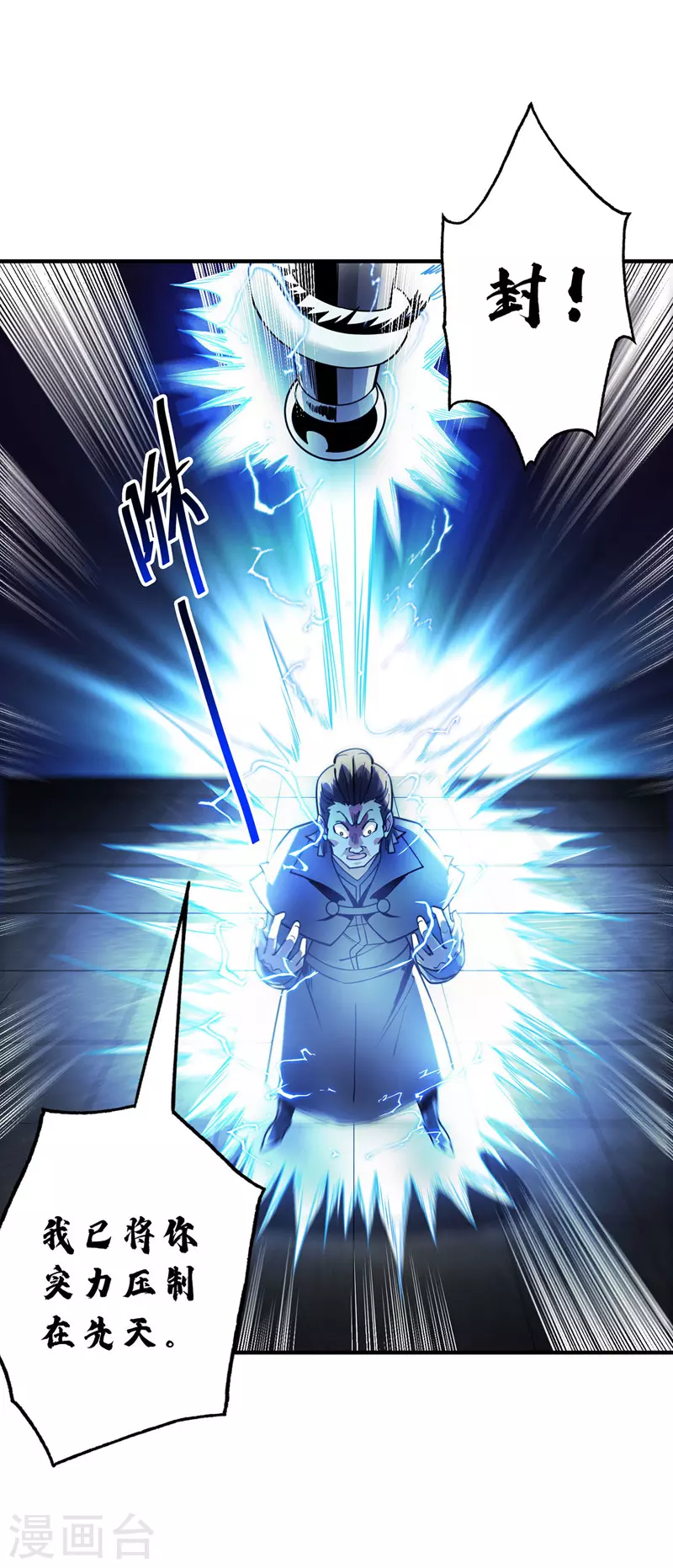 《武映三千道》漫画最新章节第86话 剑意免费下拉式在线观看章节第【10】张图片