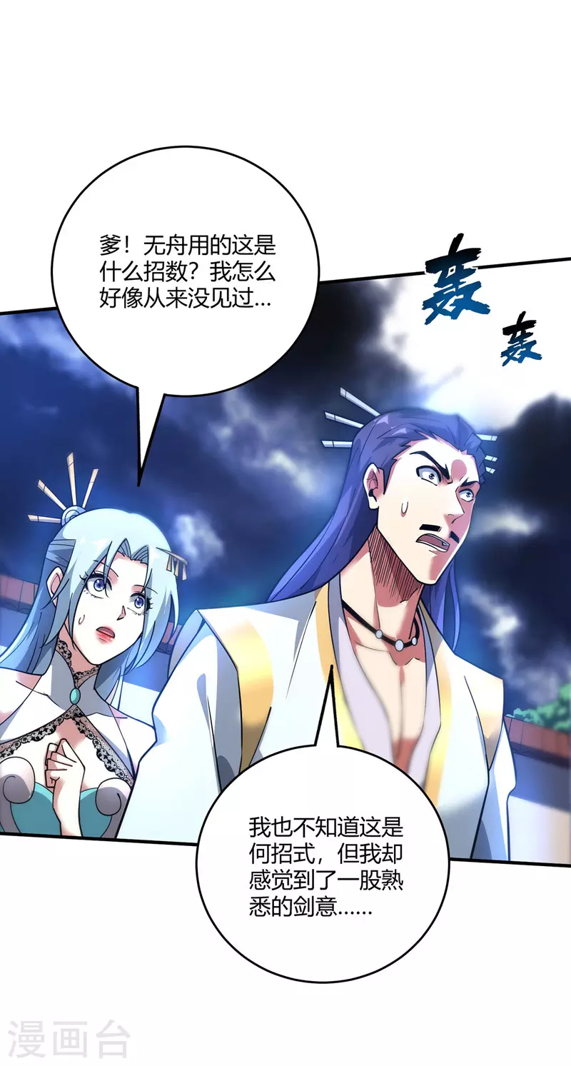 《武映三千道》漫画最新章节第86话 剑意免费下拉式在线观看章节第【21】张图片