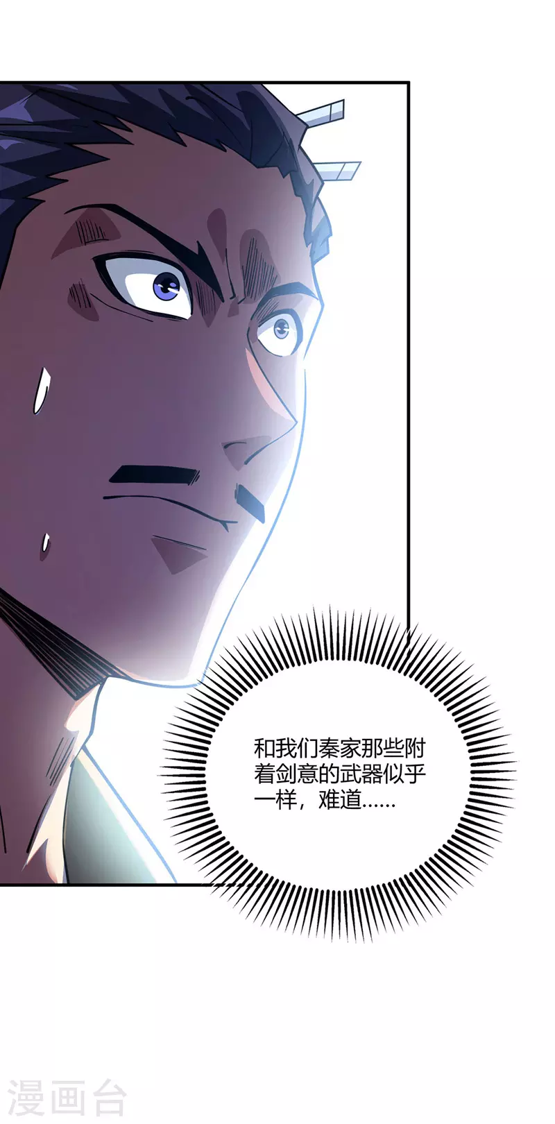 《武映三千道》漫画最新章节第86话 剑意免费下拉式在线观看章节第【22】张图片