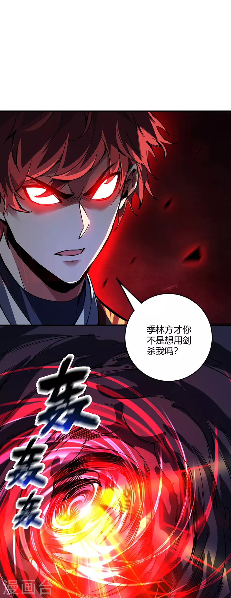 《武映三千道》漫画最新章节第86话 剑意免费下拉式在线观看章节第【27】张图片