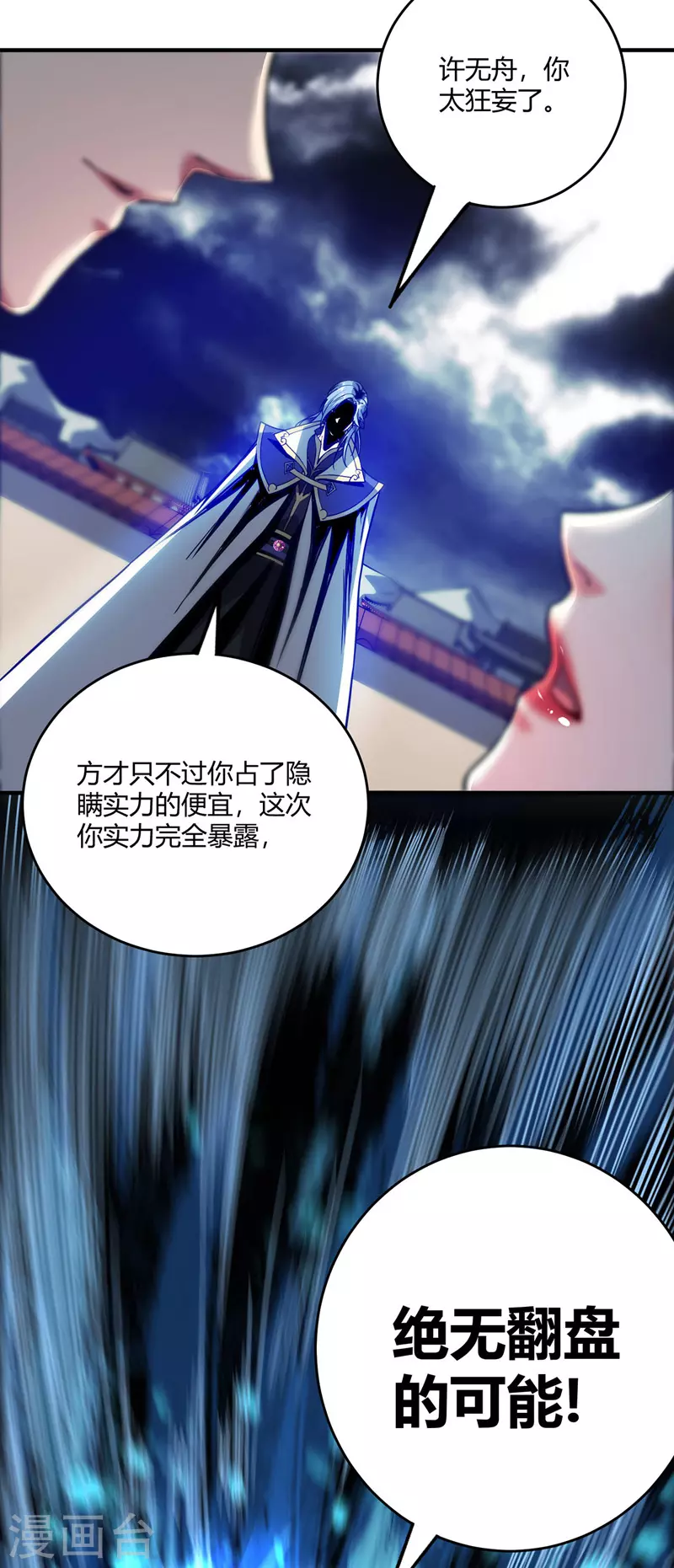 《武映三千道》漫画最新章节第86话 剑意免费下拉式在线观看章节第【5】张图片